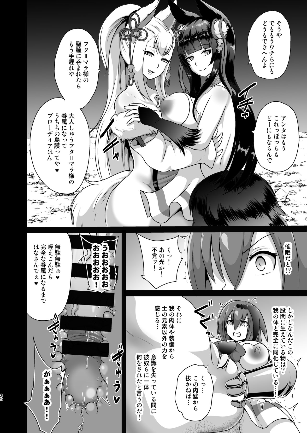 [Akuochisukii Kyoushitsu (Akuochisukii Sensei)] Ochinpo Miko Anyaku (Granblue Fantasy) [Digital] page 22 full