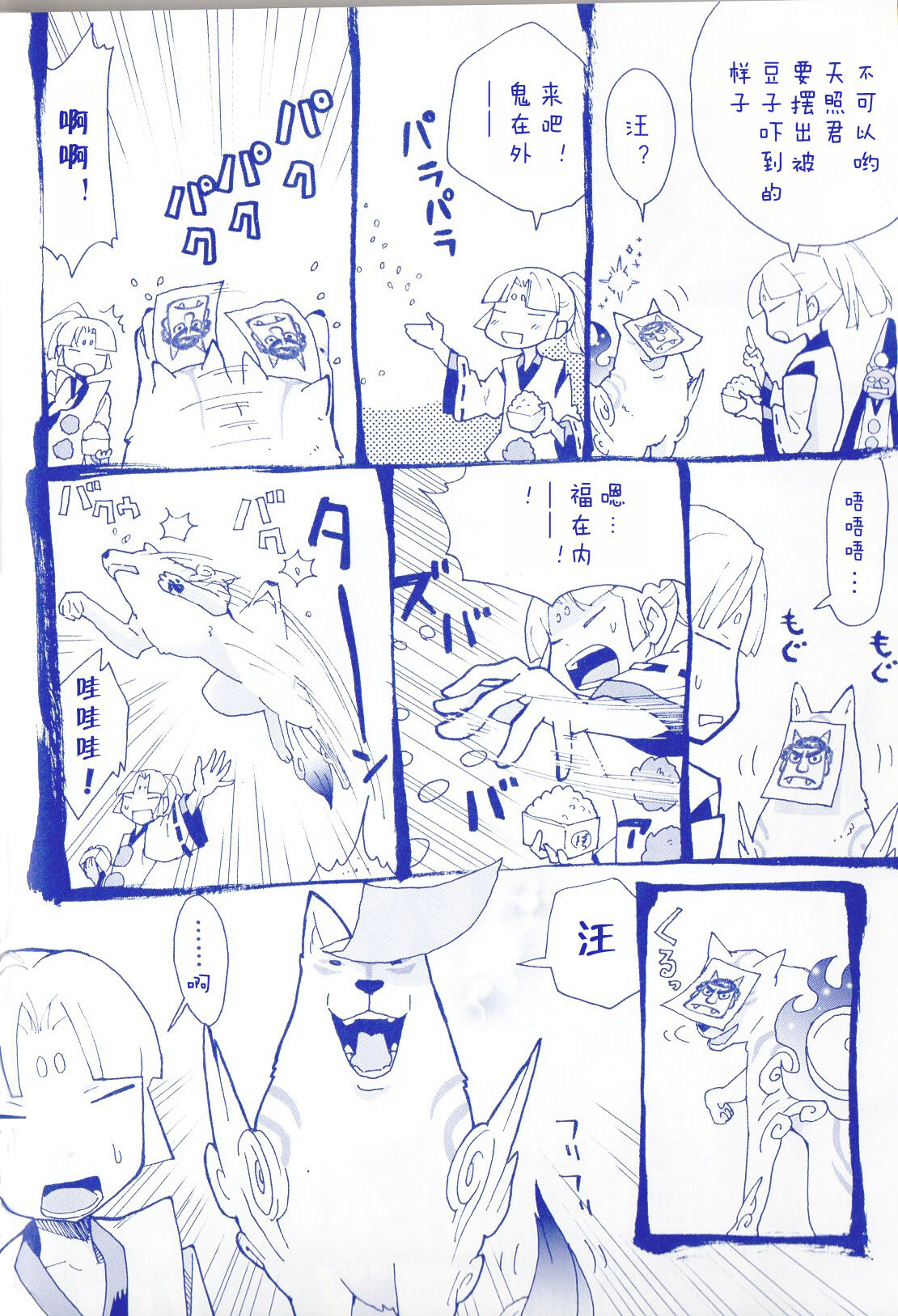 (C83) [Yuruya (Minimaru)] Amakou Zekkei-ban (Okami Fan Book) [Chinese] page 7 full