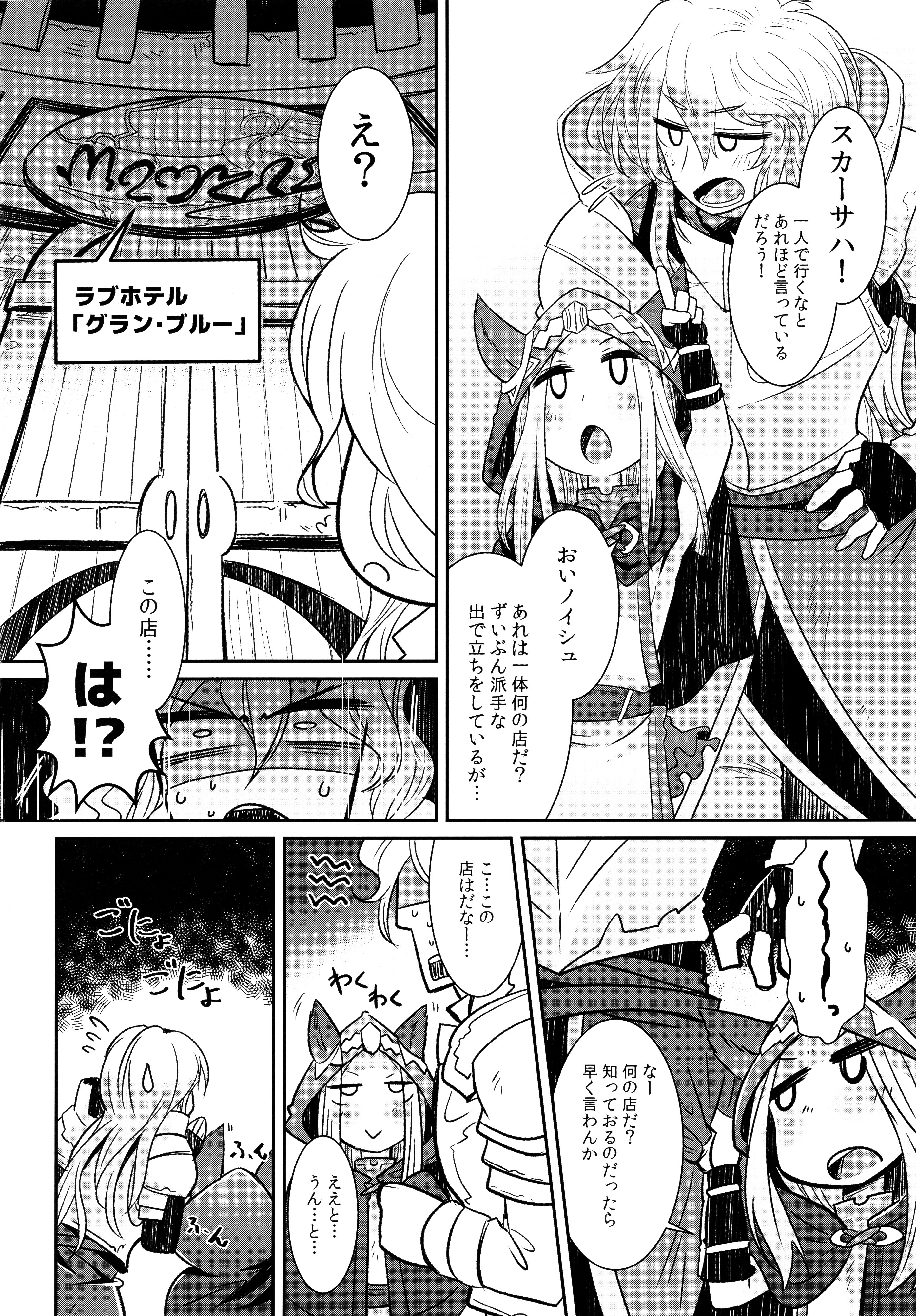 (C89) [Amagaeru to Sprocket (Amagaeru)] Shinryuu-sama wa Hito no Itonami ga Osuki (Granblue Fantasy) page 4 full