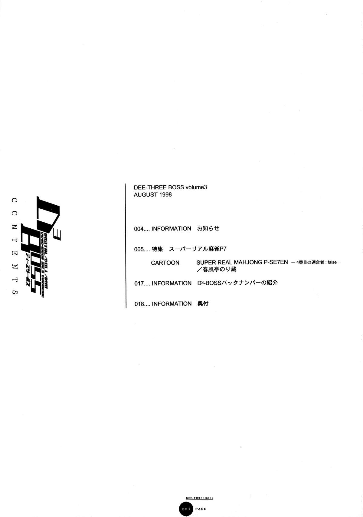 (C54) [Shunpuutei Ichimon (Shunpuutei Norizou)] D3-BOSS (Super Real Mahjong) page 3 full