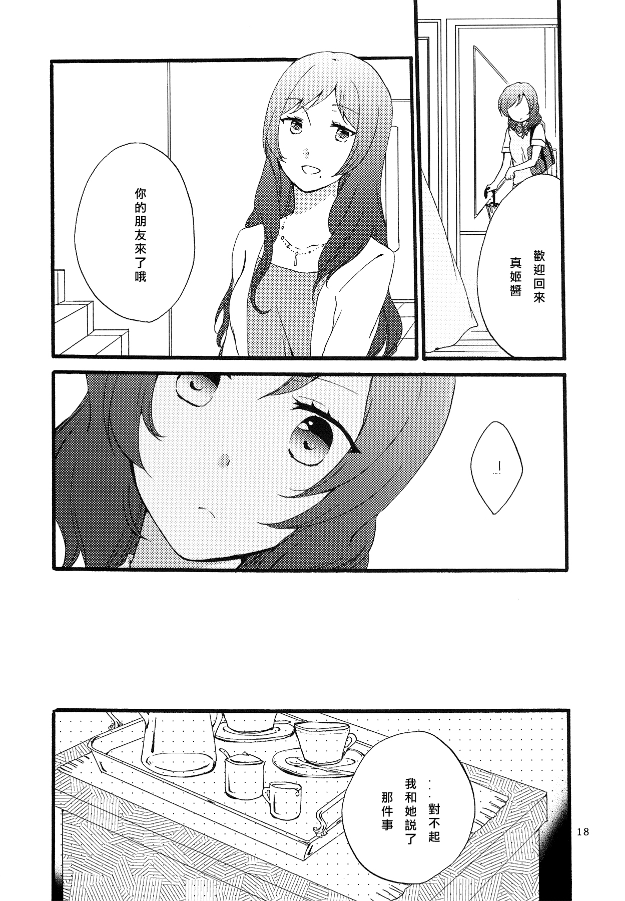 (Makitan!) [Niratama (Sekihara, Hiroto)] Sprechchor to Houteishiki | Chorus and Formula (Love Live!) [Chinese] [北京神马个人汉化] page 18 full