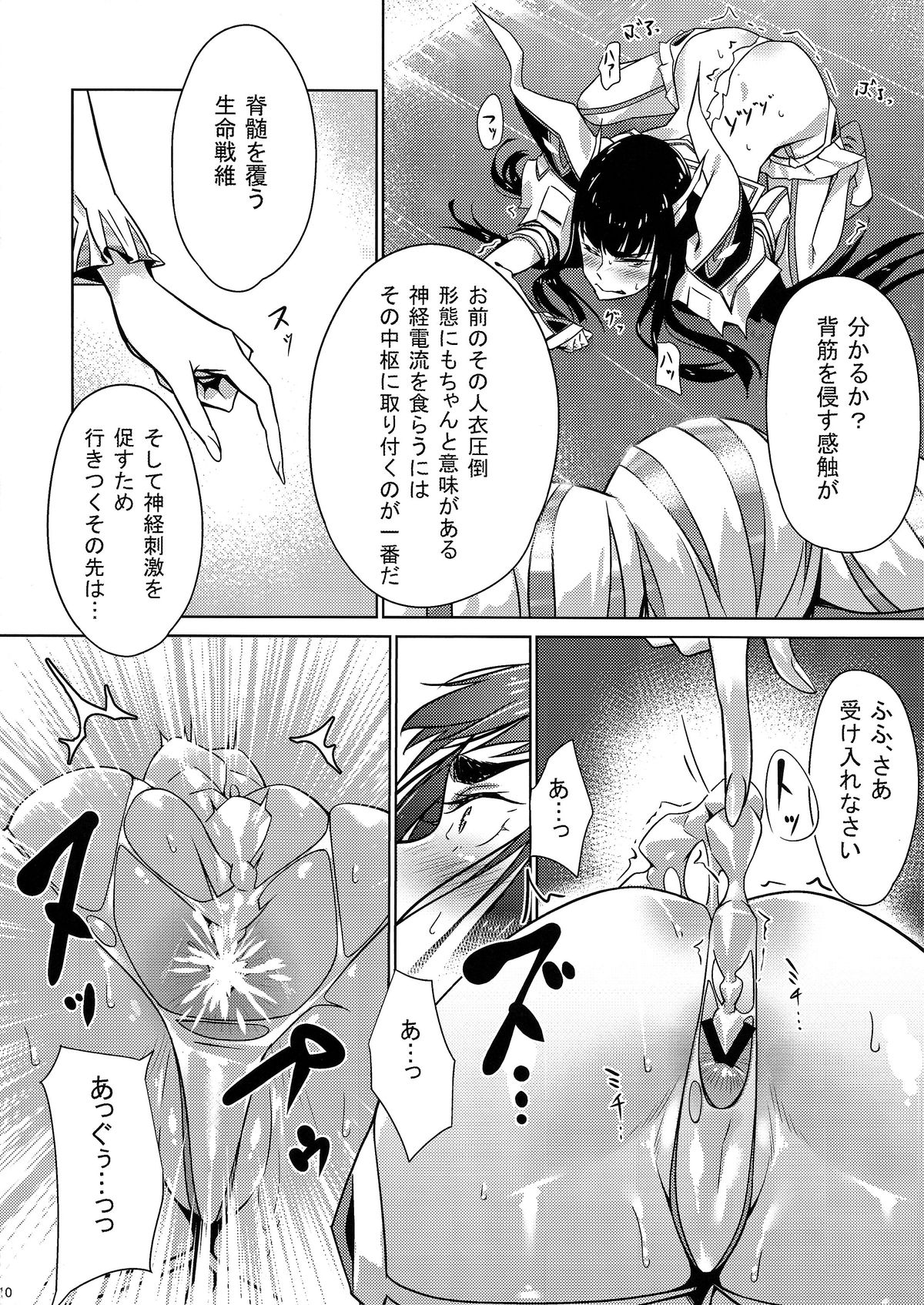 (C86) [Yosei Yumeshiko (Bubuzuke)] Bakui Junketsu (Kill la Kill) page 10 full