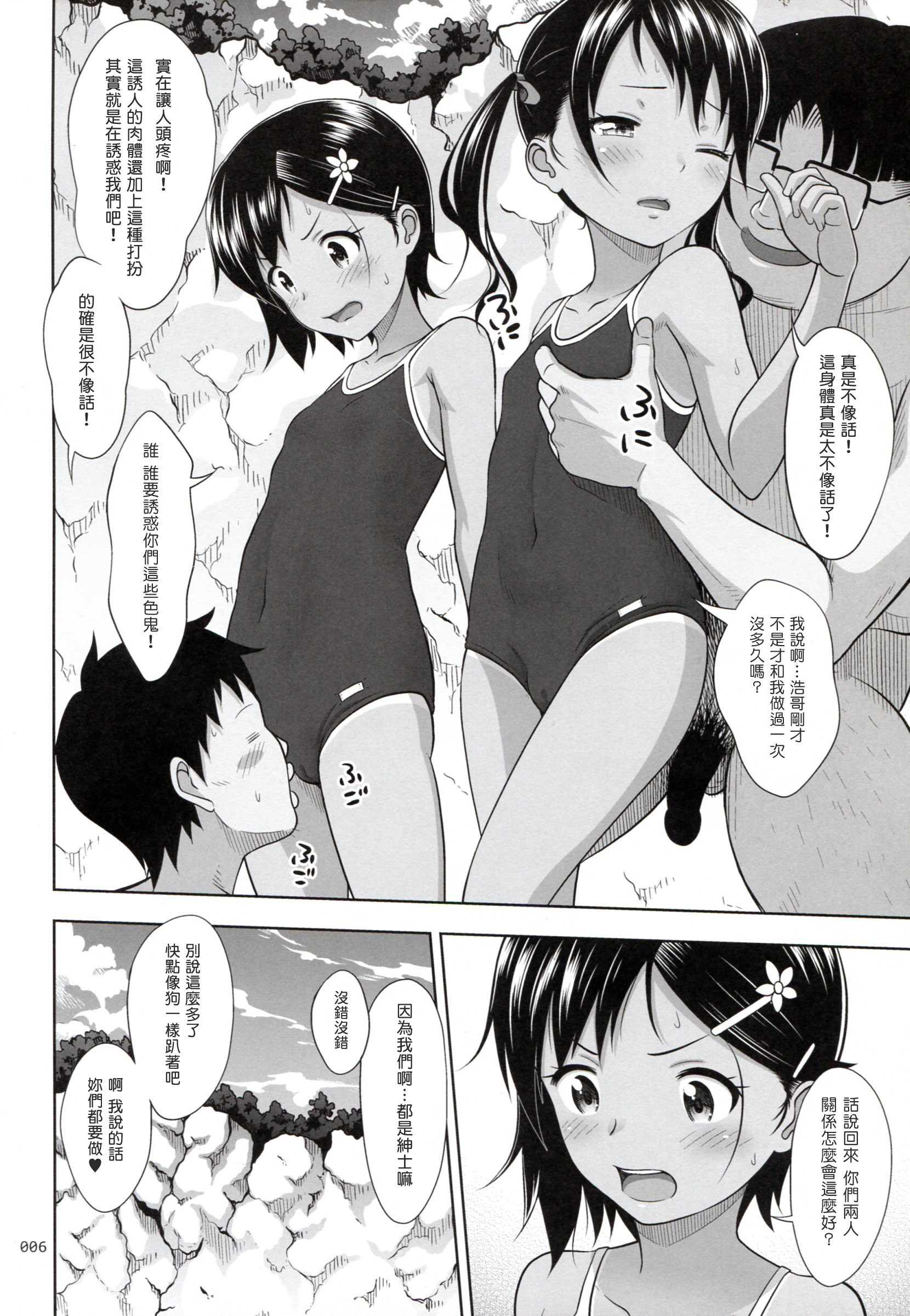 (COMIC1☆10) [antyuumosaku (malcorond)] Meikko na Syoujo no Ehon 6 -Kouhen- [Chinese] [塔布里斯個人漢化] page 6 full