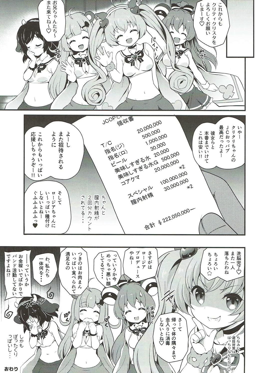 (C92) [MISSING PARK (Chisato)] JCOP e Youkoso! (SHOW BY ROCK!!) page 24 full