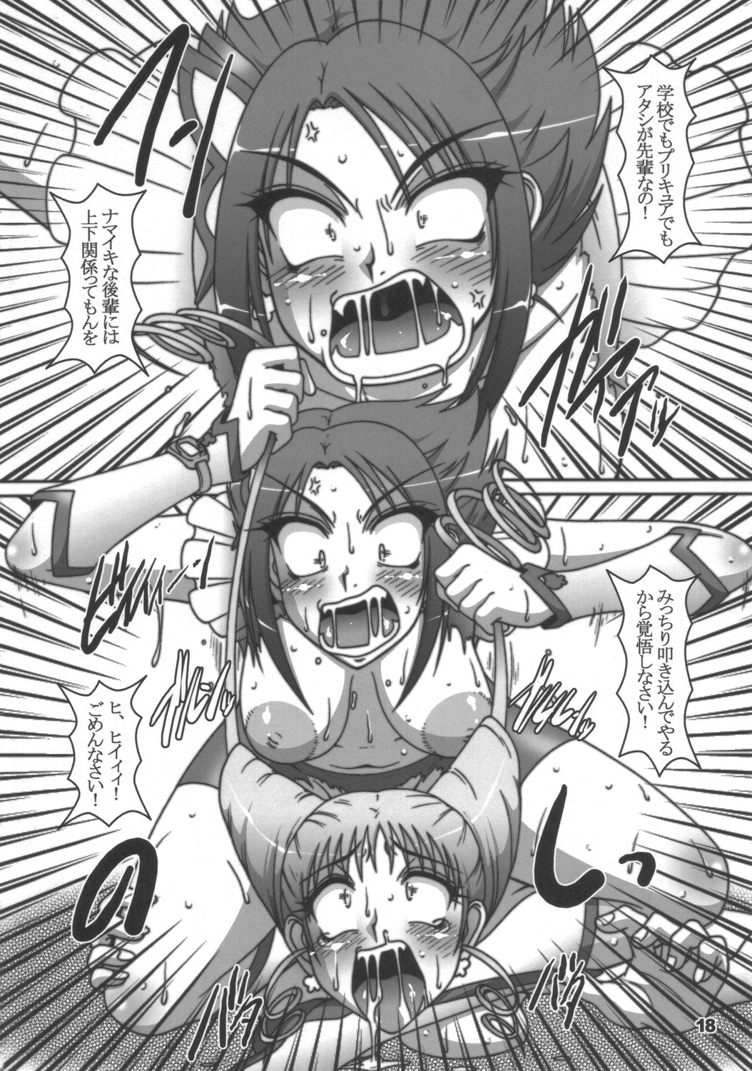 (C72) [Hakueki Shobou (A-Teru Haito)] Puriketsu☆Five (Yes! Precure 5) page 17 full