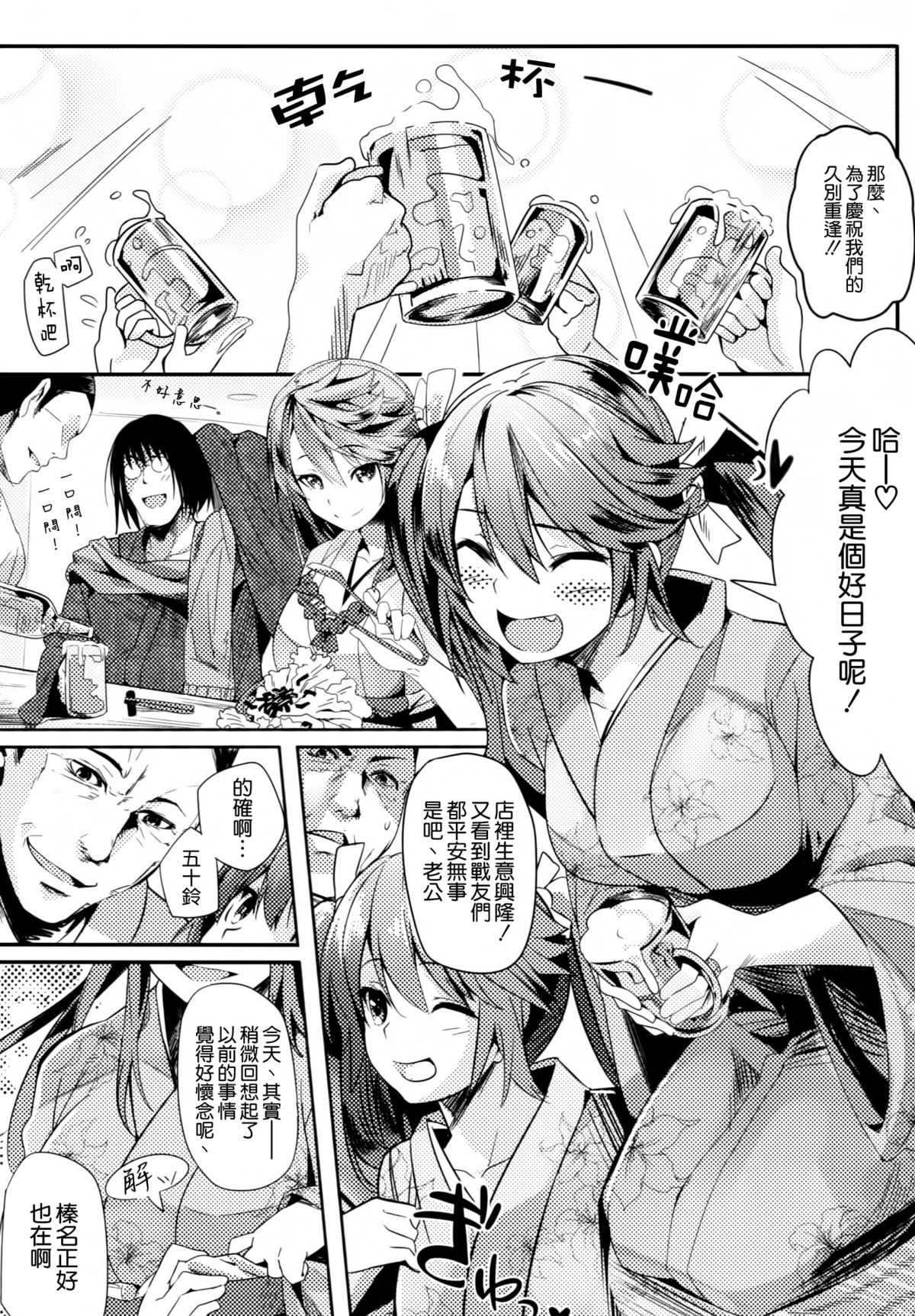 (C86) [Kansai Gyogyou Kyoudou Kumiai (Marushin)] Isuzu Banka (Kantai Collection -KanColle-) [Chinese] [空気系☆漢化] page 6 full