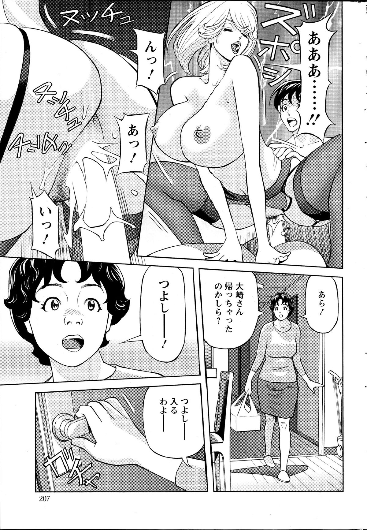[Hara Shigeyuki] Oneesan to Asobou Ch. 1-7 page 47 full