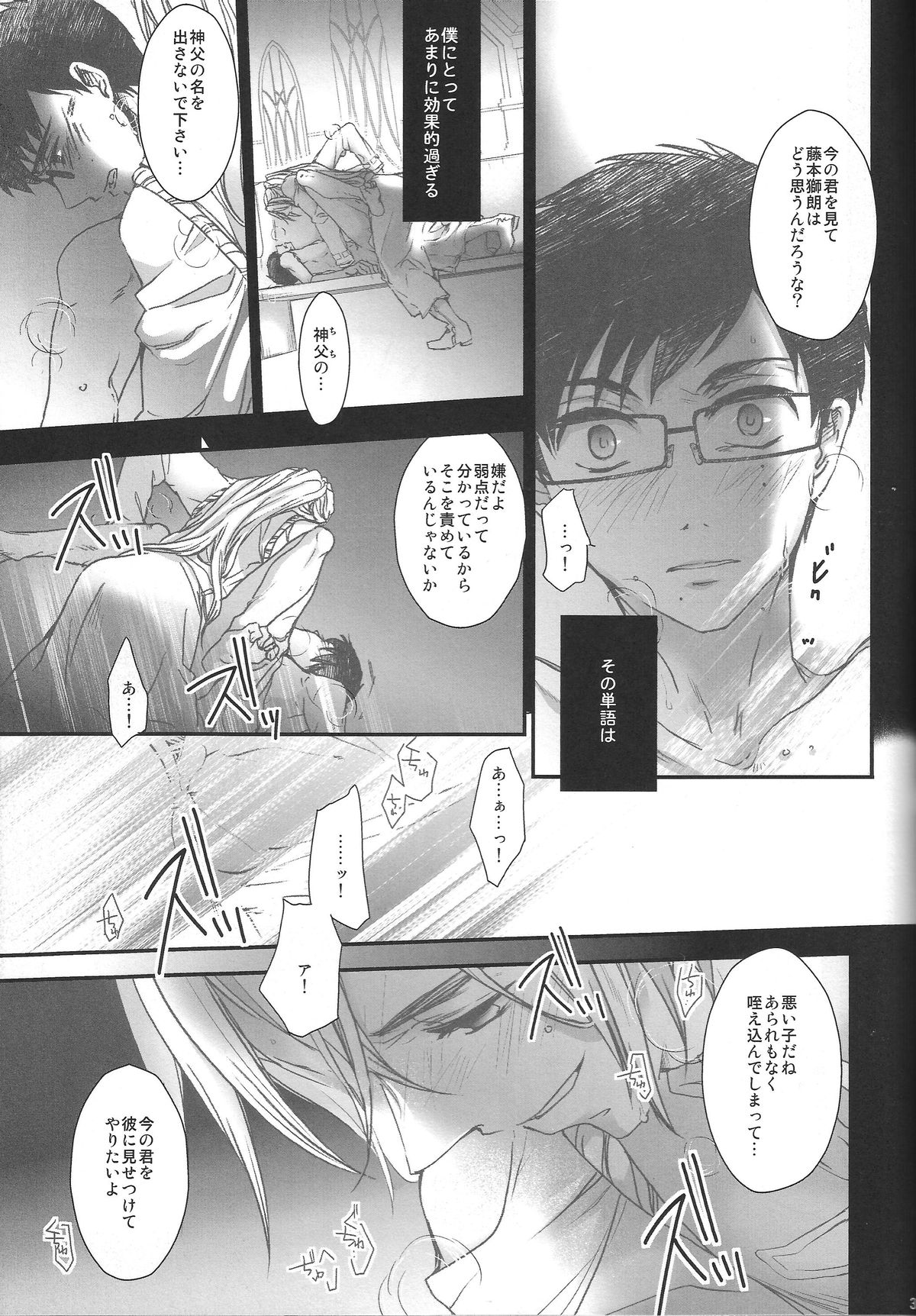 Paradise Lost (Ao no Exorcist) page 32 full