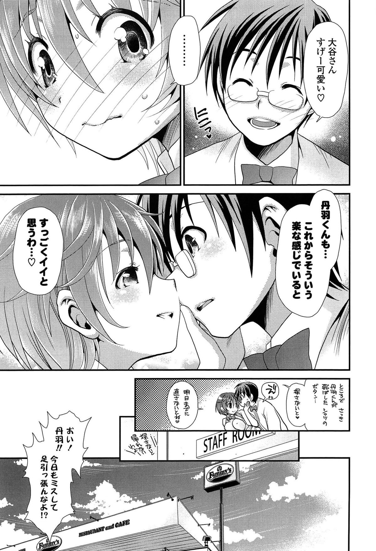 [Sanada Rin] Ano ne, Watashi ne page 102 full