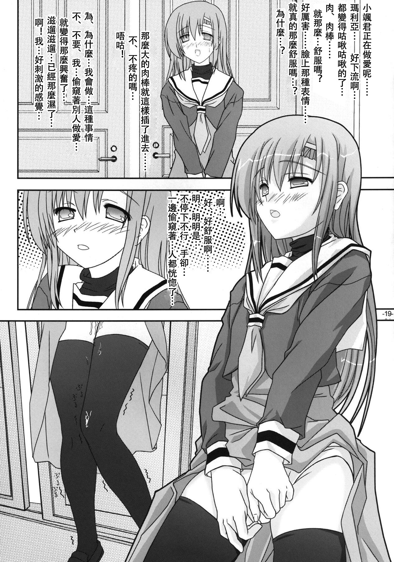 [Kairaku Shuudan (Katou Kakashi)] Hinagiku-san ga Miteru RX (Hayate no Gotoku!) [Chinese] [戴舒库个人汉化] [Digital] page 18 full