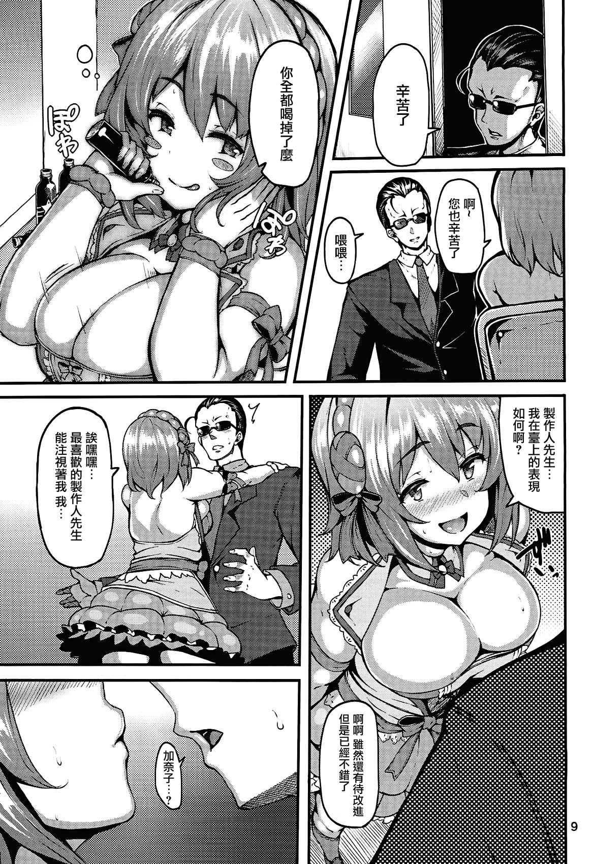 (C86) [LAMINARIA (Shiokonbu)] Sweet Poison (THE IDOLM@STER CINDERELLA GIRLS) [Chinese] [无毒汉化组] page 10 full