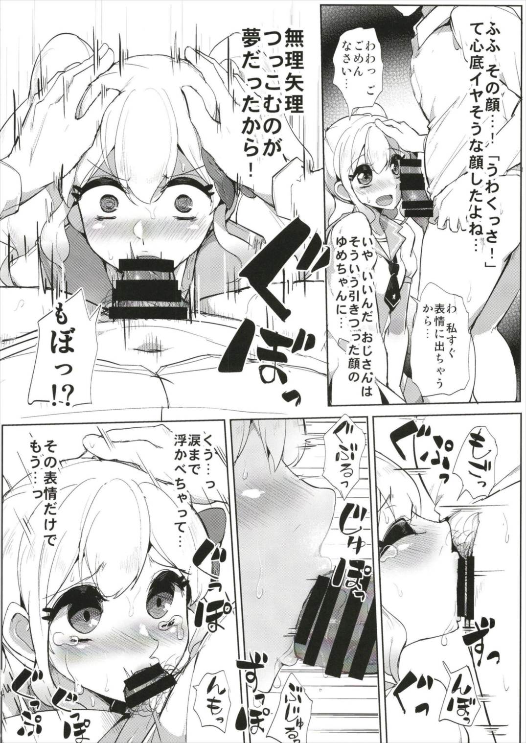 (Geinoujin wa Card ga Inochi! 14) [From Nou Kanja no Kai (Tyranu)] Aikatsu Thanks Delivery (Aikatsu!) page 18 full
