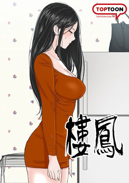 one woman brothel 楼凤 Ch.43-44 [Chinese] page 1 full