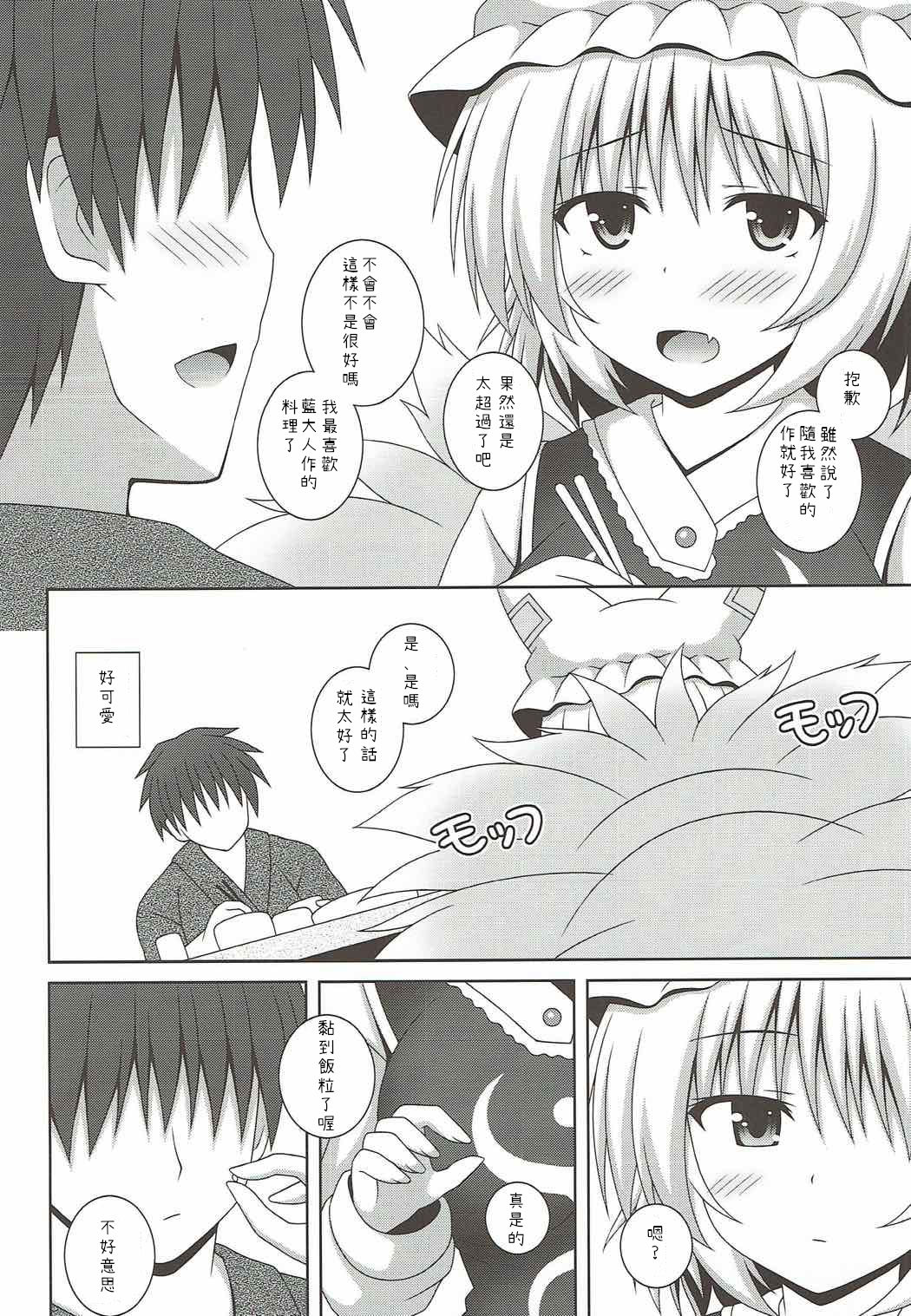 (Reitaisai 14) [I’m (Matsubayashi Nagana)] Kayoizuma Ran-sama (Touhou Project) [Chinese][純狐馬麻漢化] page 6 full