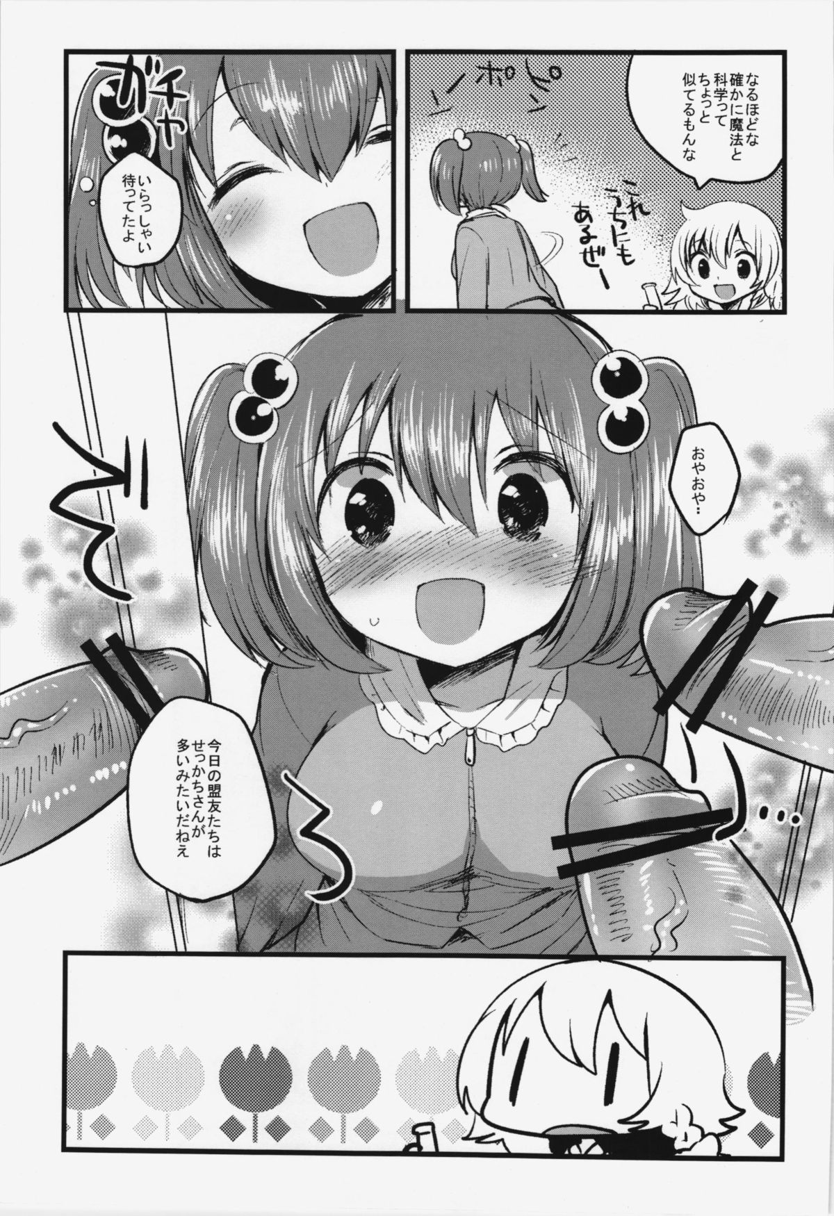 (Reitaisai 9) [Squeeze Candy Heaven (Ichihaya)] Tanjun Meikai! Blanche Energy (Touhou Project) page 5 full