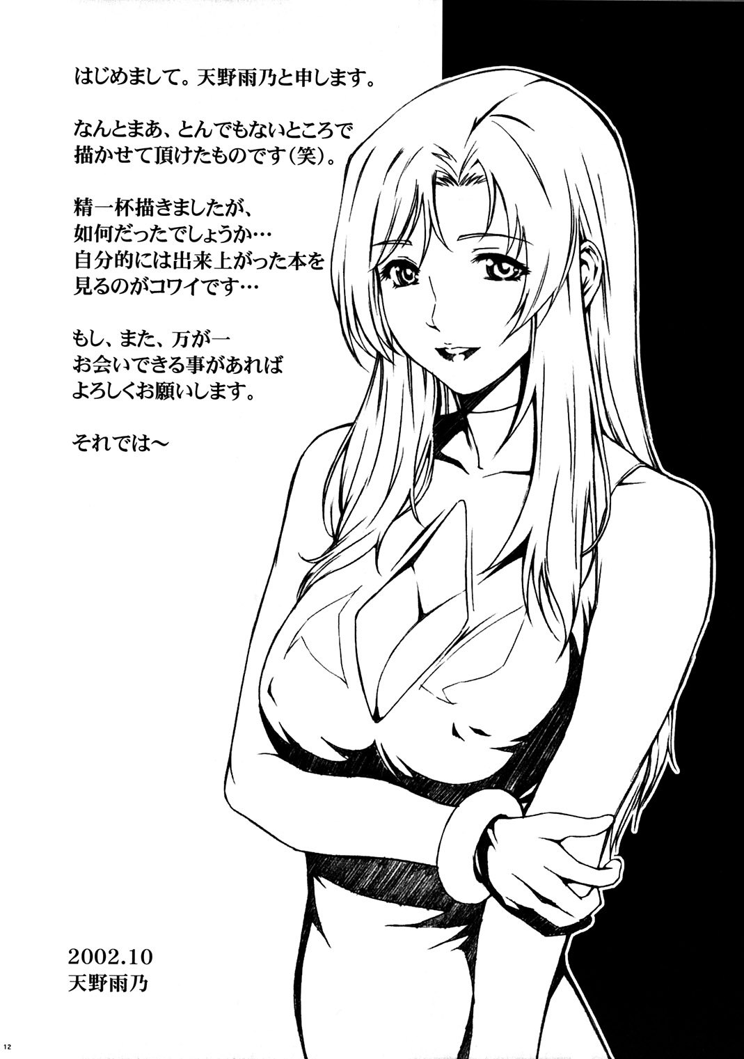 (C63) [ST.DIFFERENT (Amano Ameno)] 手痛い停滞って一体 (OUTLET 13) (Onegai Teacher)  [JAY重嵌修詞] [Incomplete] page 10 full