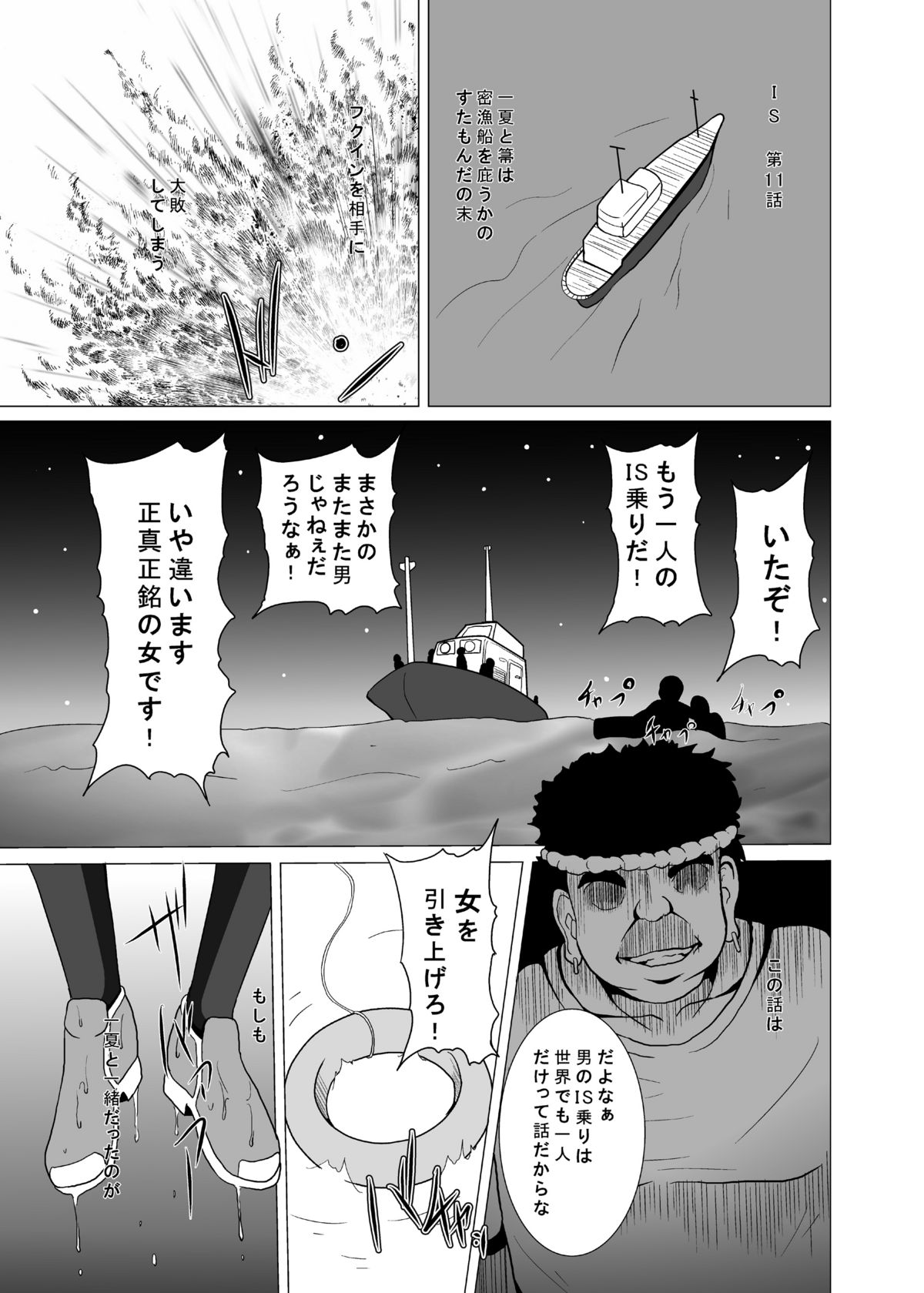 [Kuroi Mono (Akadama)] FIEND IS (Infinite Stratos) [Digital] page 2 full