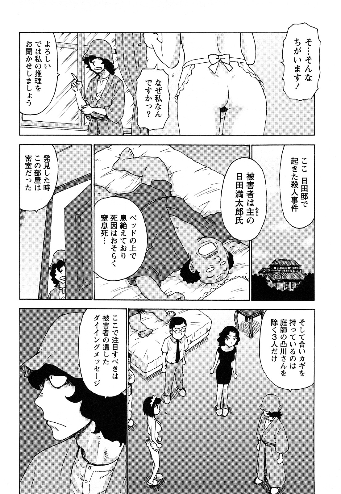 [Karma Tatsurou] Hadakana page 31 full