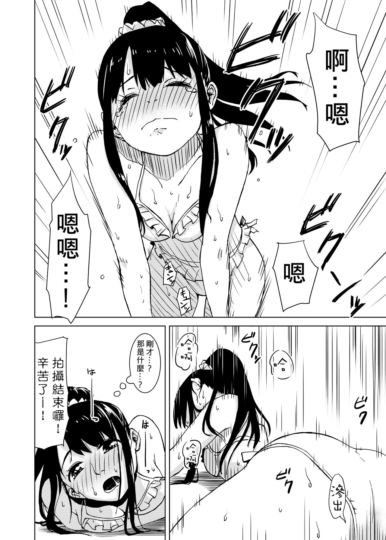 [Kamemushi (Kaminaru Fuyu)] Syokusyu Guuzou - Syokusyu Idol | 觸手偶像 [Chinese] [Digital] page 11 full