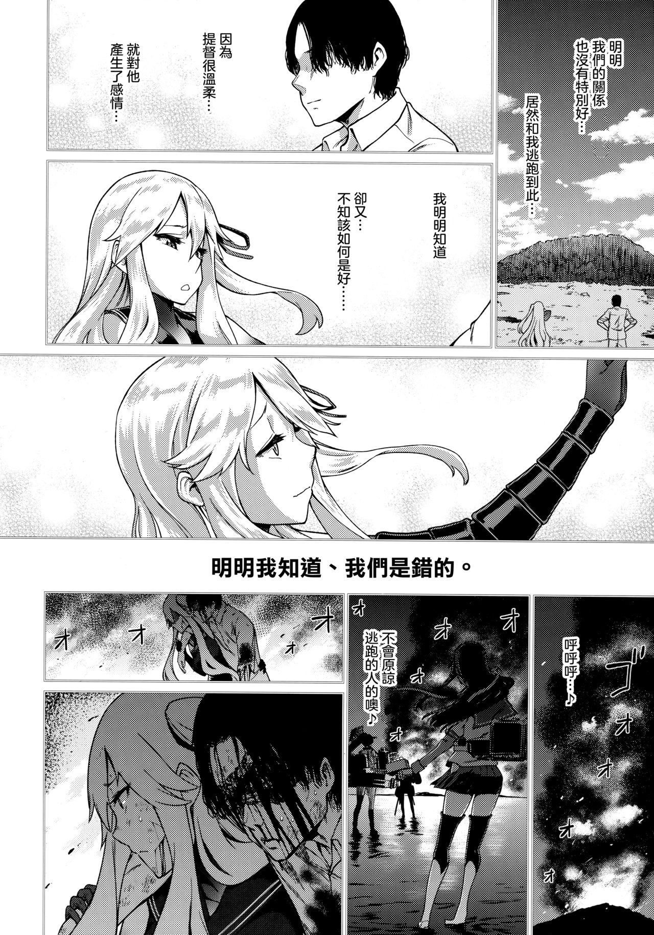 (C91) [dam labo (dam)] Soko ga Kuubo Seiki no Shangri-La 丨 那裡是空母棲姬的理想鄉 (Kantai Collection -KanColle-)  [Chinese] [沒有漢化] page 28 full