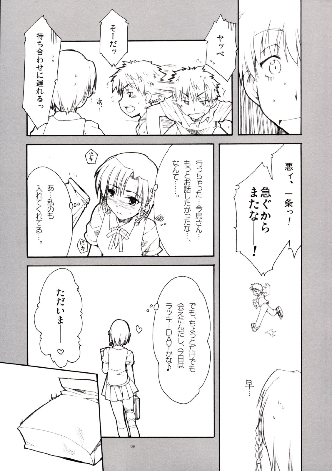 (CR35)[AKABEi SOFT (Alpha)] Karen no Himitsu (School Rumble) page 8 full