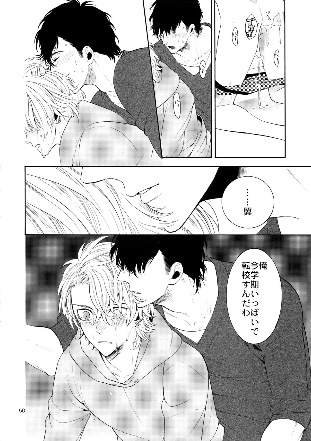 (C87) [Marshmallow Kyoudan (Tenkawa Ai)] Uruwashi no Vinca Major page 49 full