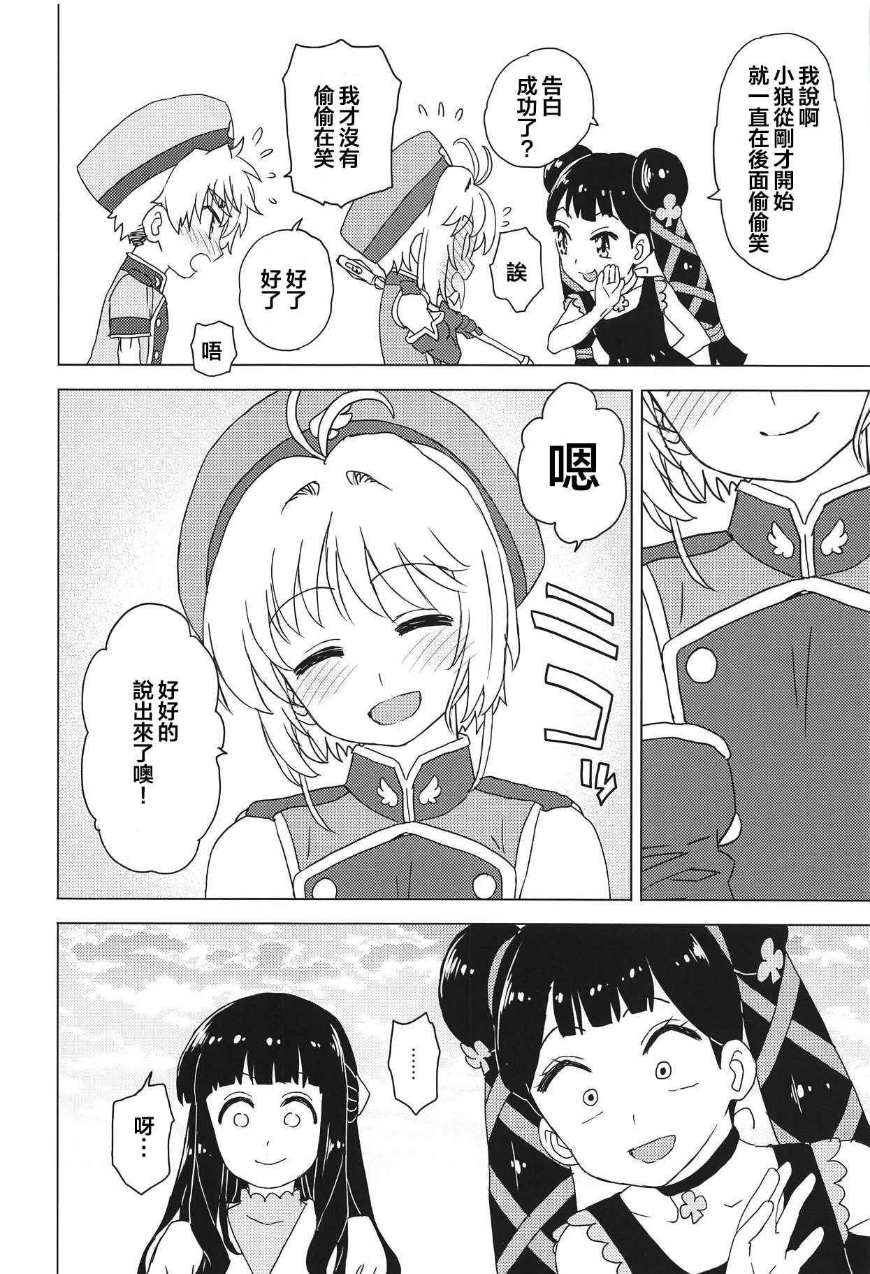 [MURDERHOUSE (Workaholic)] Geki 2 Gojitsu Banashi (Cardcaptor Sakura) [Chinese] [沒有漢化] [2018-09-02] page 10 full