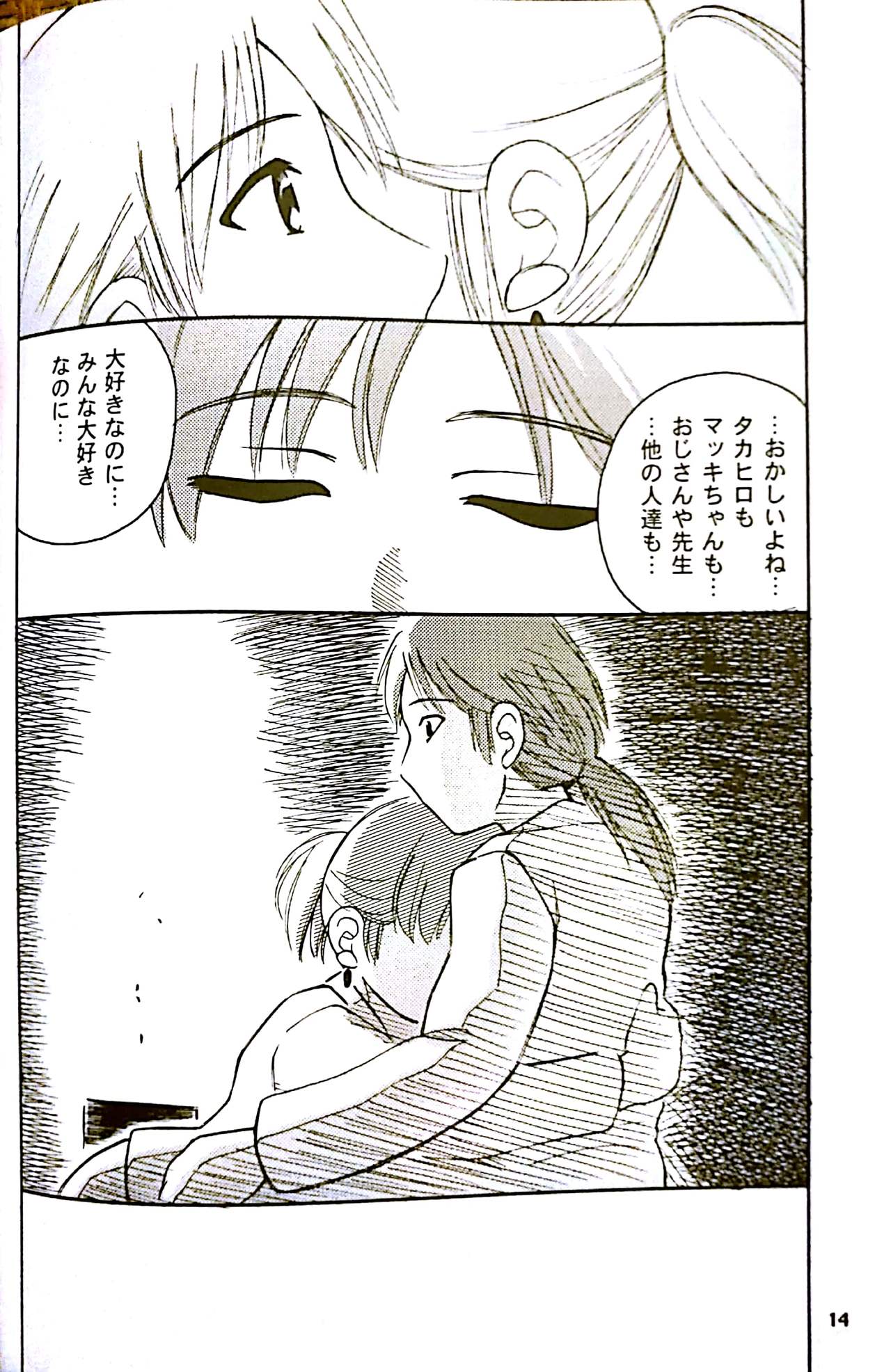 (C62) [PEACEVILLE (Yamane)] FIDDLE (Yokohama Kaidashi Kikou) page 13 full