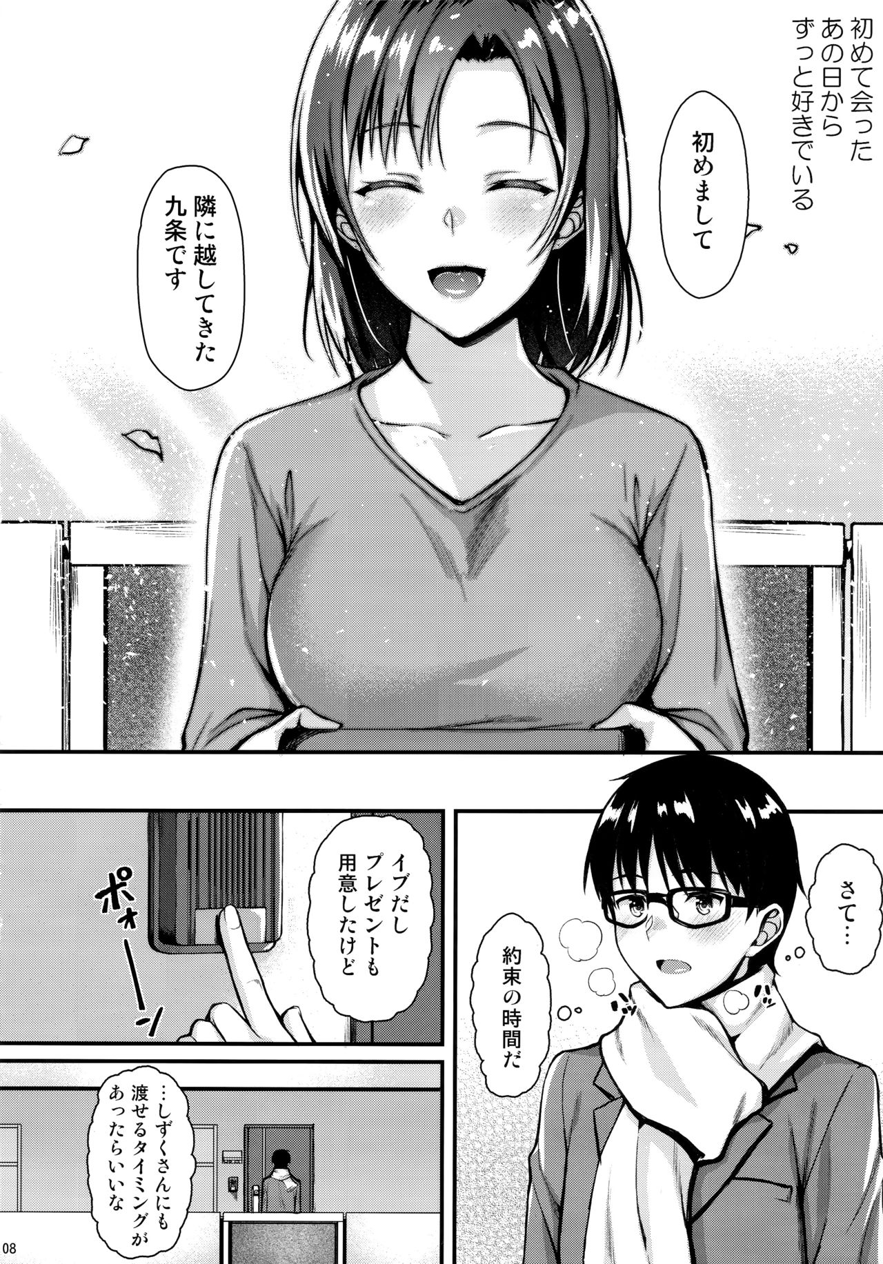 (C95) [Tonpuuratei (Saemon)] Shizuku-san wa Ore no Omoibito page 7 full