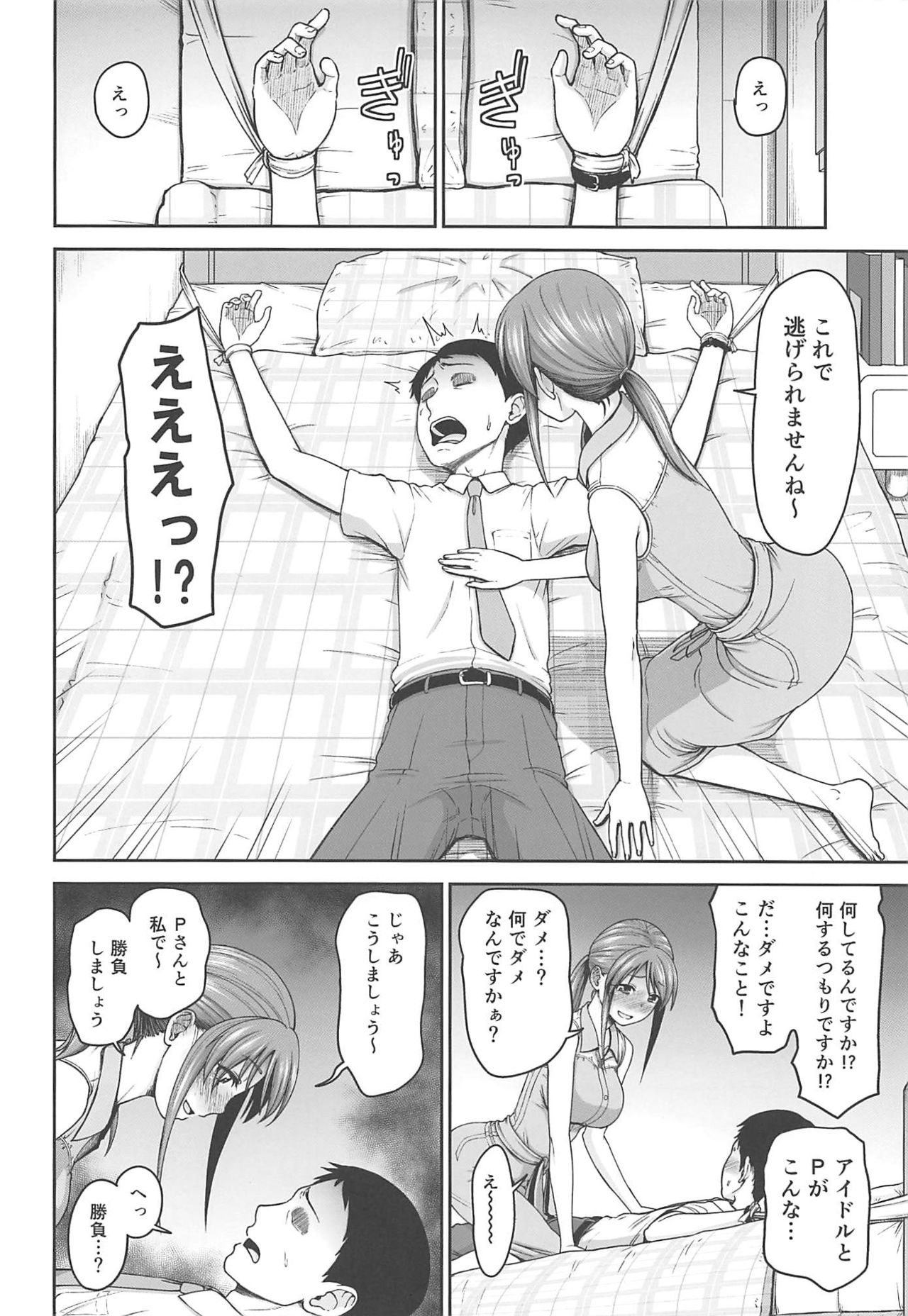 (C94) [Koppun (Hone)] Mifune-san no Honne (THE IDOLM@STER CINDERELLA GIRLS) page 7 full