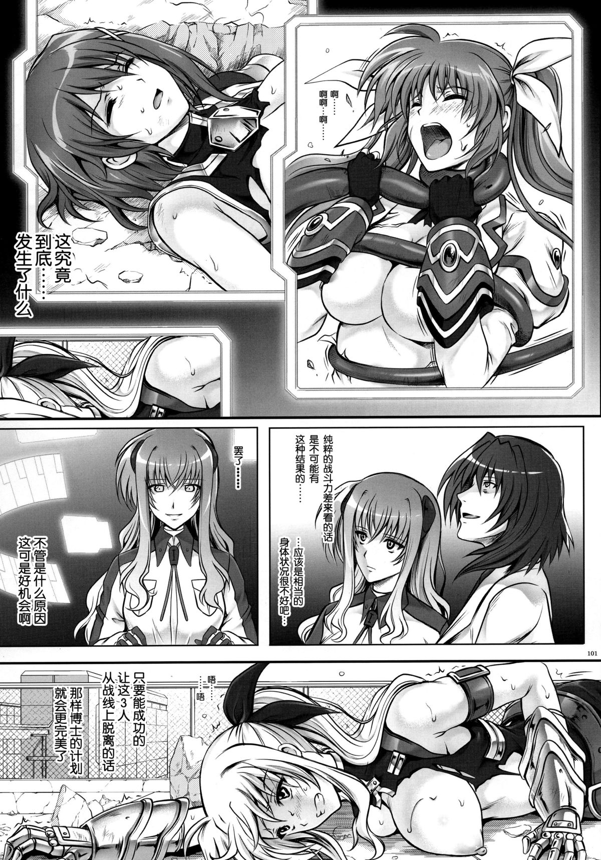 (C88) [Cyclone (Izumi, Reizei)] Cho!! 3 Tai CHOOOO 3 Taichou wa Sono Ato Dou Natta (Mahou Shoujo Lyrical Nanoha) [Chinese] [魔法猪汉化] page 9 full