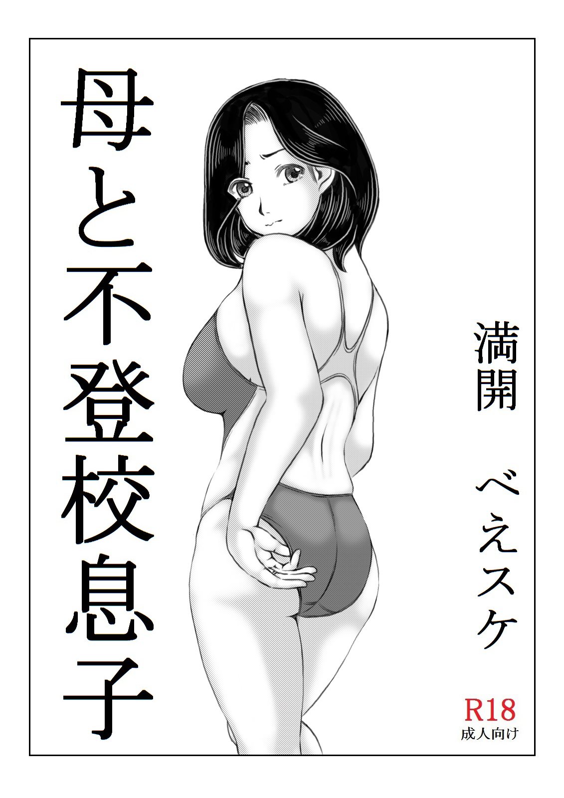 [Kirin Planet] Haha to Futokou Musuko page 3 full