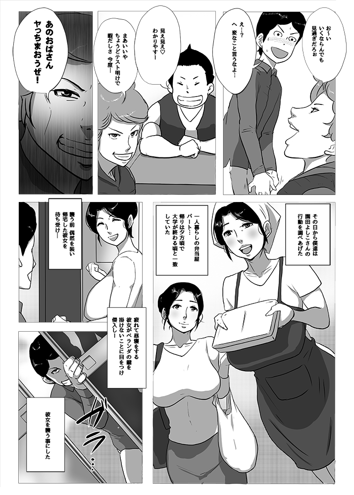 [Mokuzou Zabuton (Mokuzou)] Chuuko no Oba-san (37) page 3 full