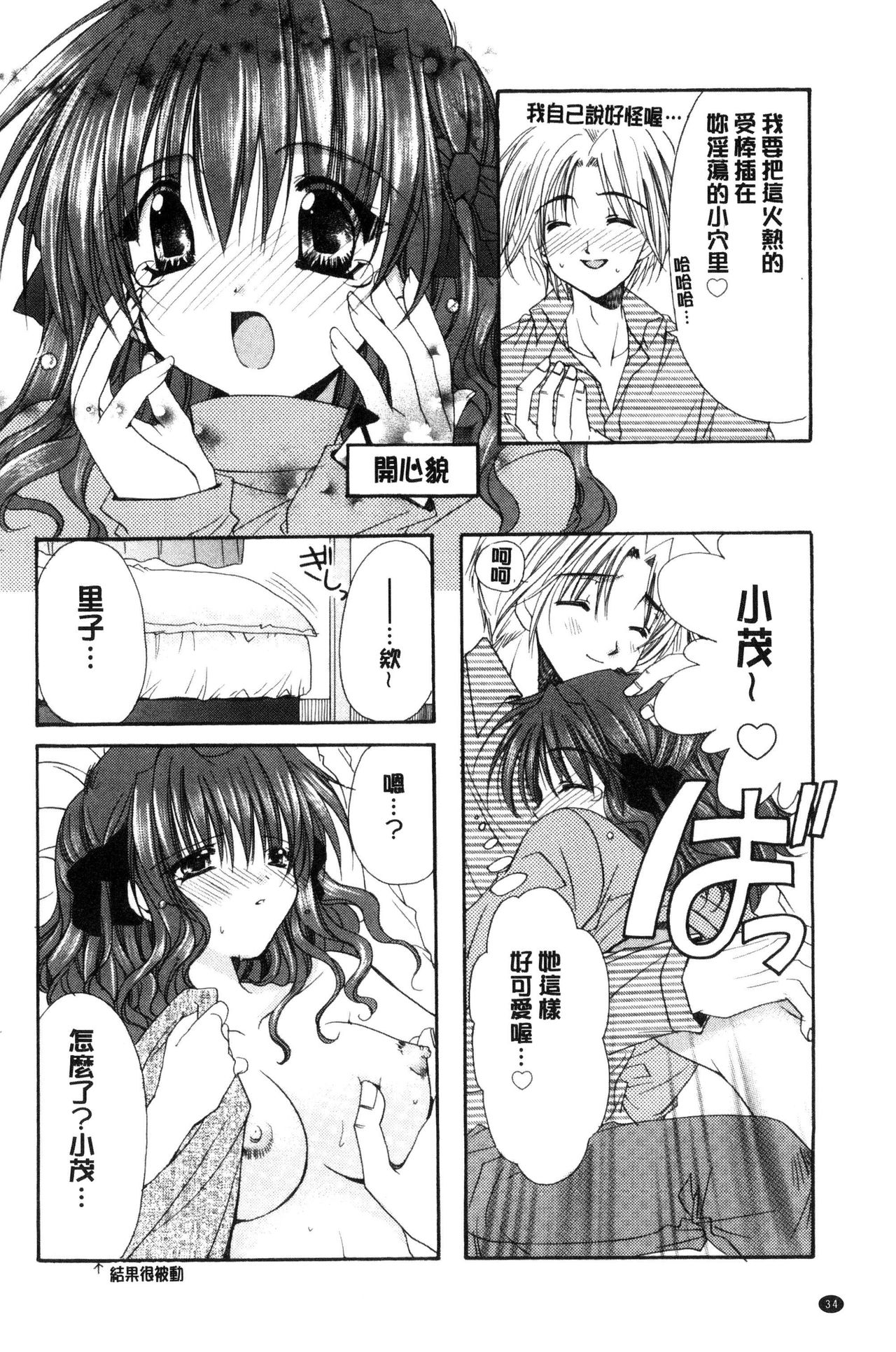 [Ryuga Syo] Kimi to no Keshiki [Chinese] page 36 full