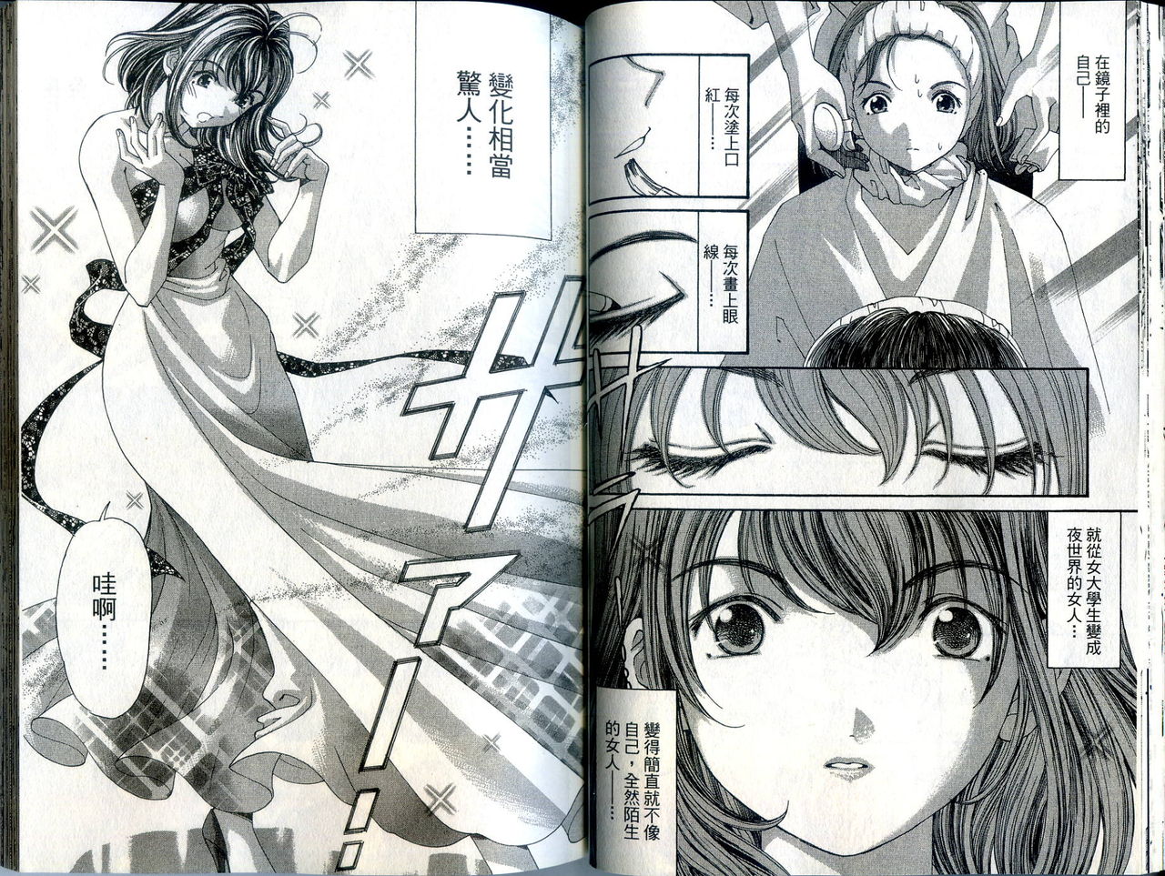 [Kurashina Ryou, Kobayashi Takumi] Itsuka Kachigumi! 1 | 胸懷大志 1 [Chinese] page 34 full