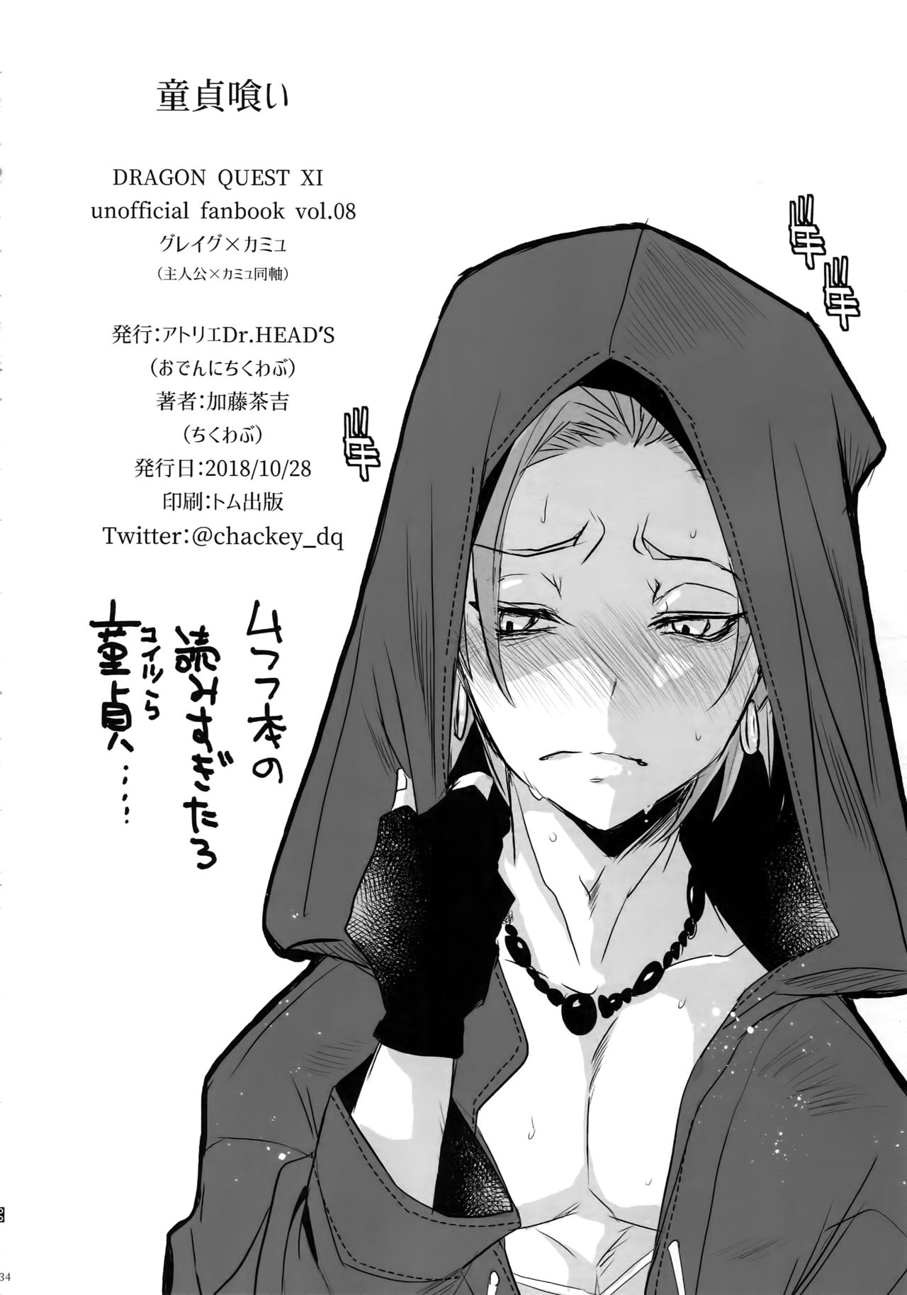 (11-banme no Yuusha 3) [Atelier Dr.HEAD'S (Katou Chakichi)] Doutei kui (Dragon Quest XI) page 33 full