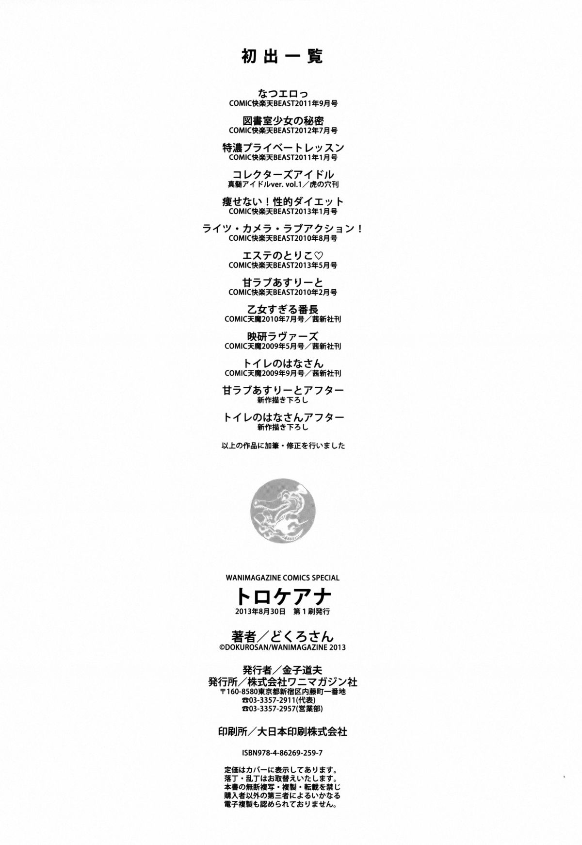 [Dokurosan] Torokeana [Chinese] [篆儀通文書坊漢化] page 204 full