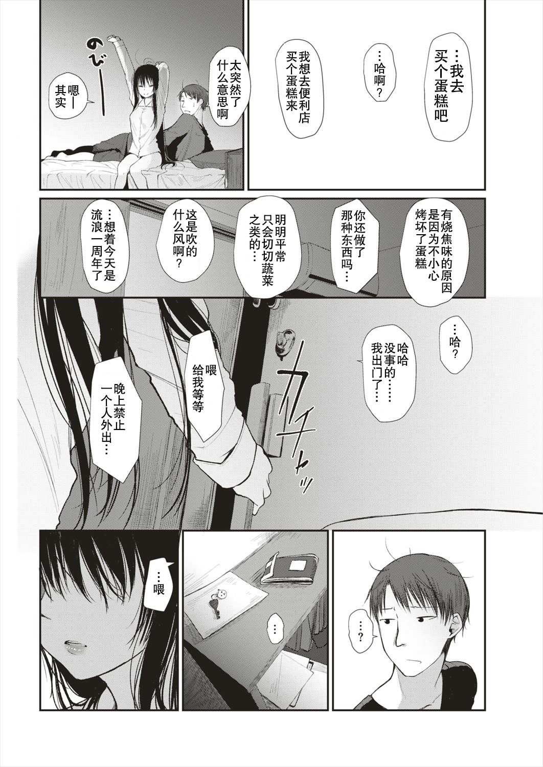 [Honryo Hanaru] Moshimo Anata ga Nozomu nara (COMIC Kairakuten 2018-02) [Chinese] [行商人TOTONO个人汉化] [Digital] page 19 full