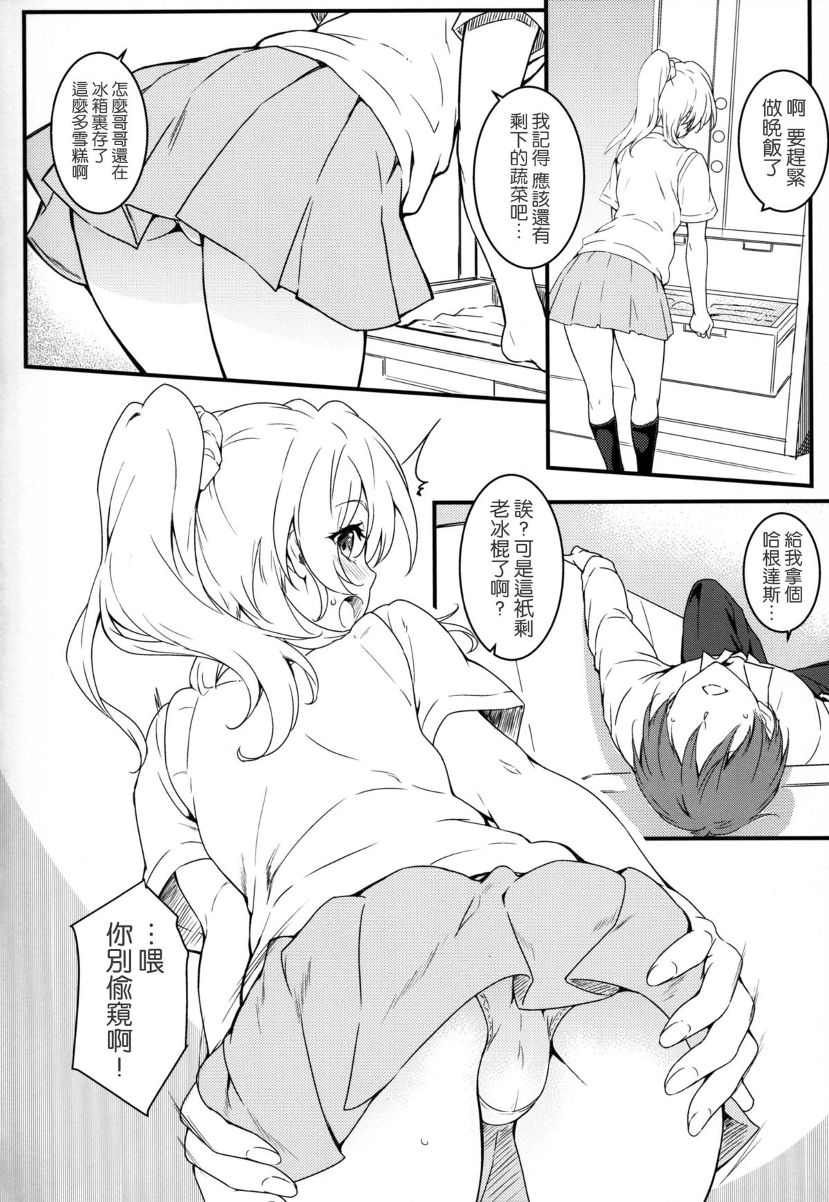 (C88) [Heaven's Gate (Andou Tomoya)] Erochika Ni (Love Live!) [Chinese] [無毒漢化組] page 7 full