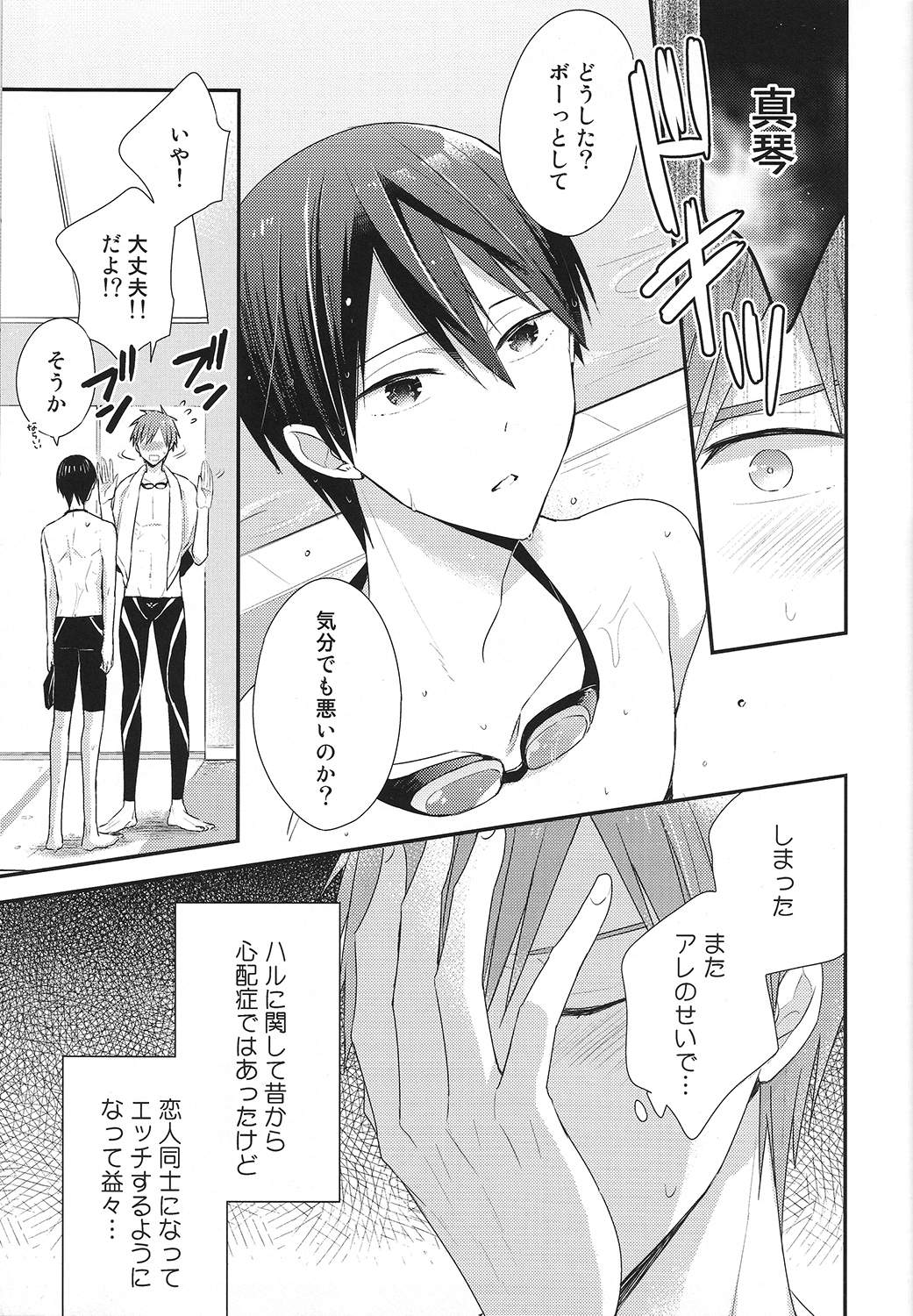 (Renai Survival) [Otawamure GO!GO! (Nimoda Ai)] Tachibana Makoto no Mousou roku (Free!) page 9 full