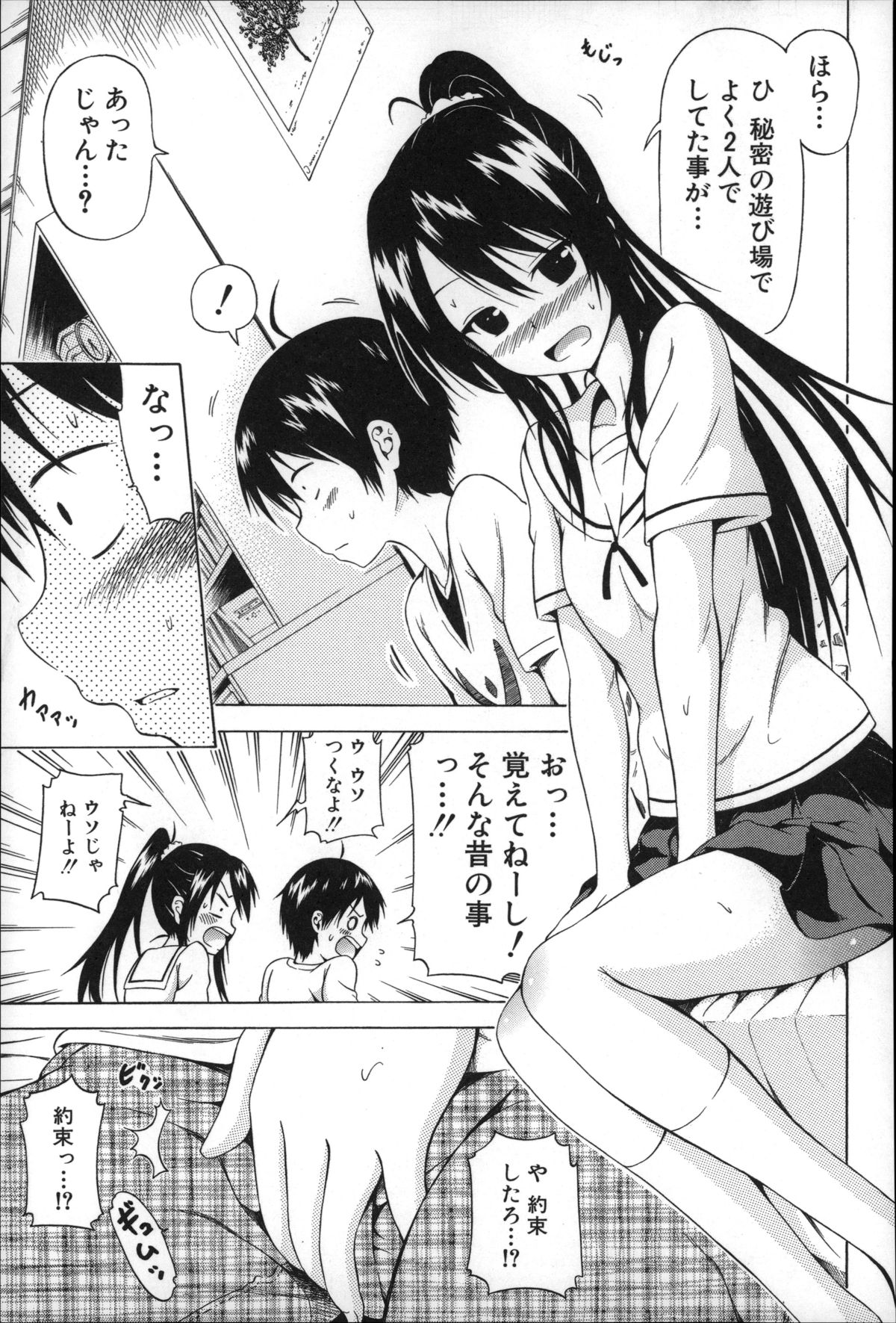 [Akatsuki Myuuto] Natsumitsu x Harem page 64 full