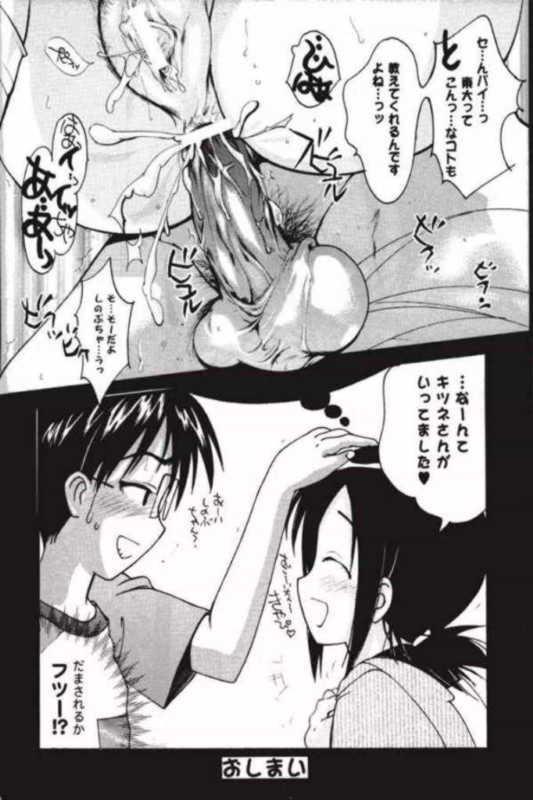 [Fuzoku Kugayama Kindergarden (Kugayama Rikako)] Toodai dewa oshiete kurenai koto (Love Hina) page 13 full
