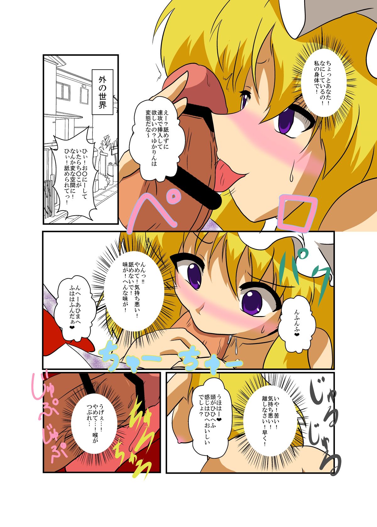 [Ameshoo (Mikaduki Neko)] Touhou TS monogatari ~ yukari-hen ~ (Touhou Project) page 12 full