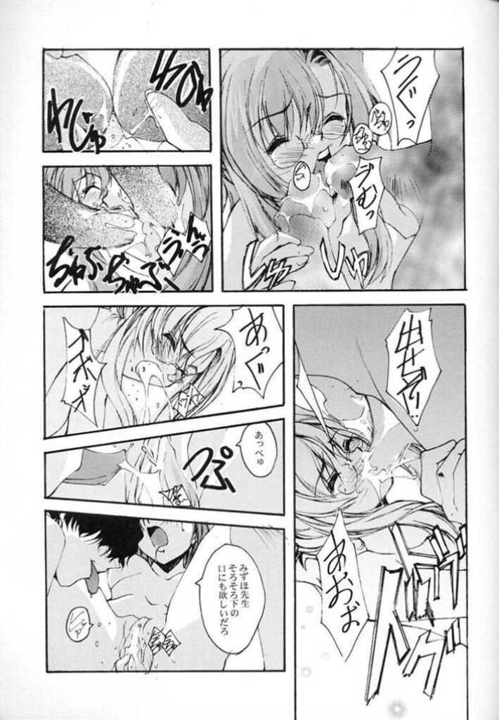 [RYU-SEKI-DO (Nagare Hyo-go)] Magister (Onegai Teacher) page 15 full