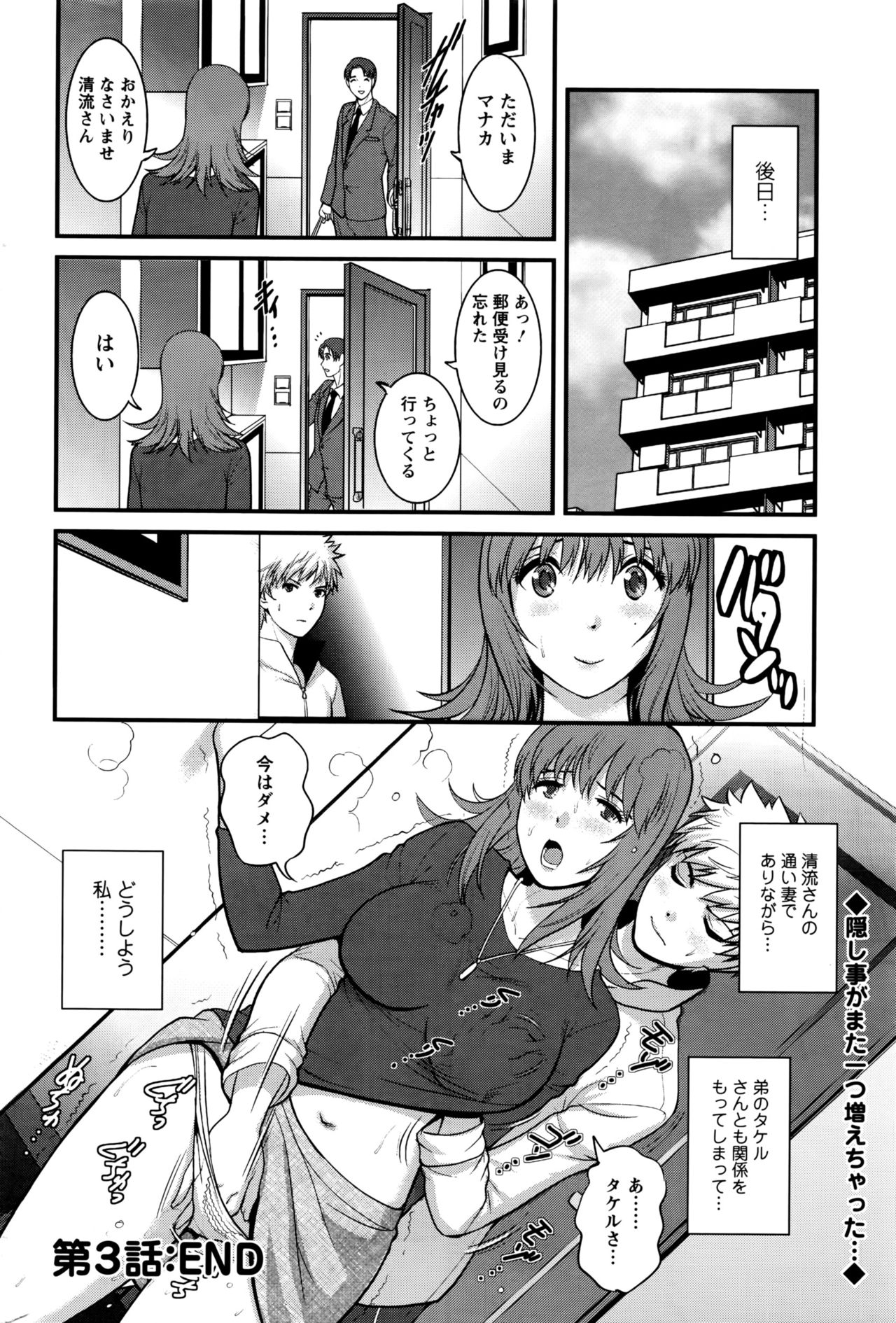 [Saigado] Part time Manaka-san 2nd Ch. 1-8 page 60 full