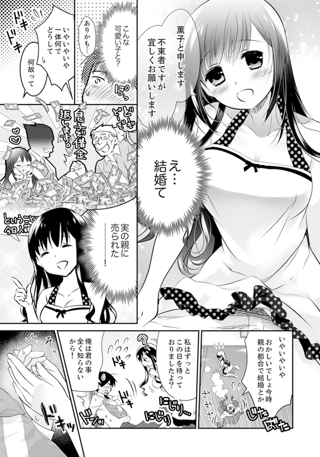 [Yuzuki Yuno] Genkan Aketara 5 Byou de Ecchi! ? Dekiru made Kotsukuri Keiyaku [Kanzenban] page 5 full