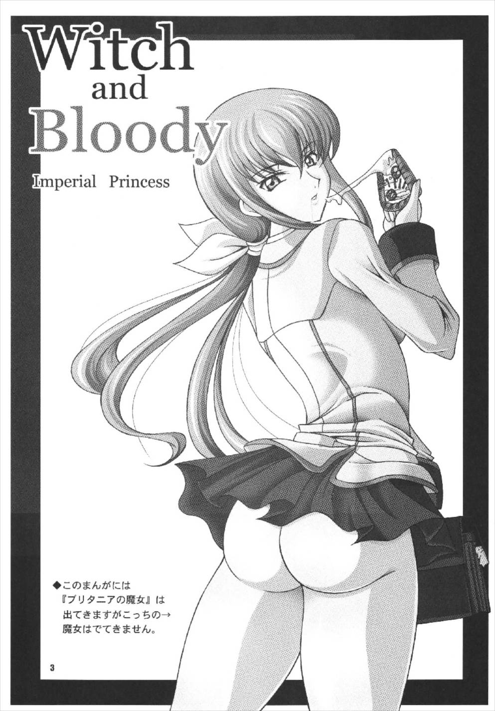 (C73) [RPG Company 2 (Otokodama)] Witch&Bloody (CODE GEASS: Lelouch of the Rebellion) page 3 full