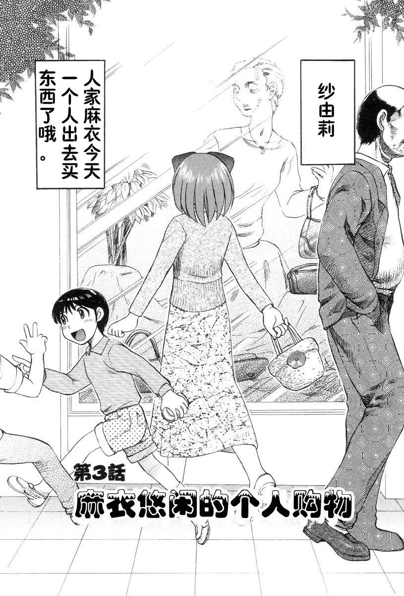 [Uziga Waita] Mai-chan no Nichijou [Chinese] page 49 full