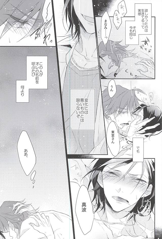 (Nemureru Mori no Yamagami-sama 3) [Shalala (Eita)] Anata to Kawaru Sekai (Yowamushi Pedal) page 20 full