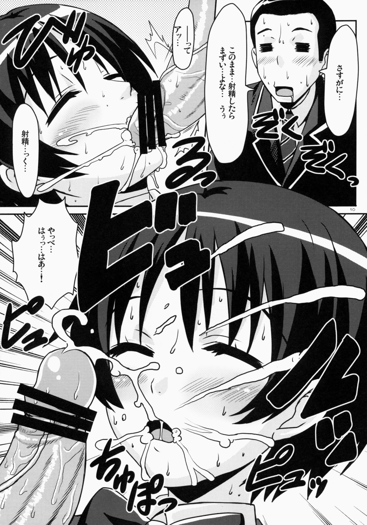 (C83) [Punipuni Doumei (Mizuki Gyokuran)] Kuminkan (Chuunibyou demo Koi ga Shitai!) page 9 full